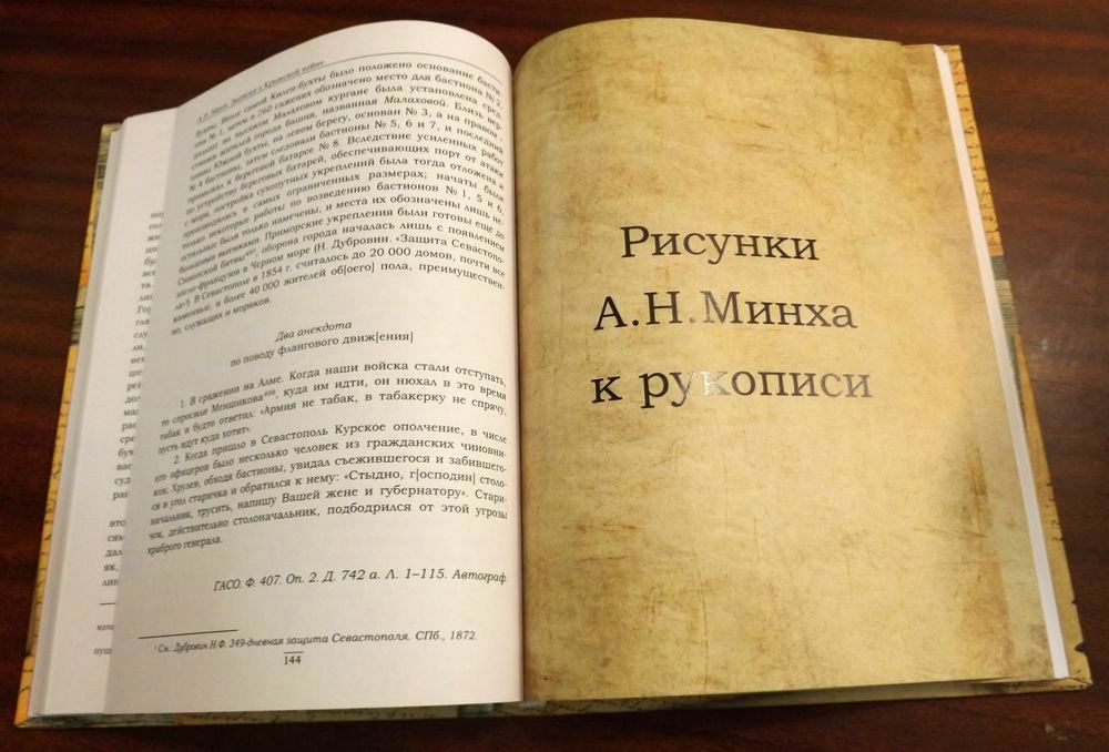 Путевые заметки А.Н. Минха «Поездка в Пятигорск 1868 года». Презентация