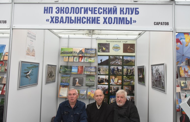 «Национальный парк Хвалынский». Презентация альбома