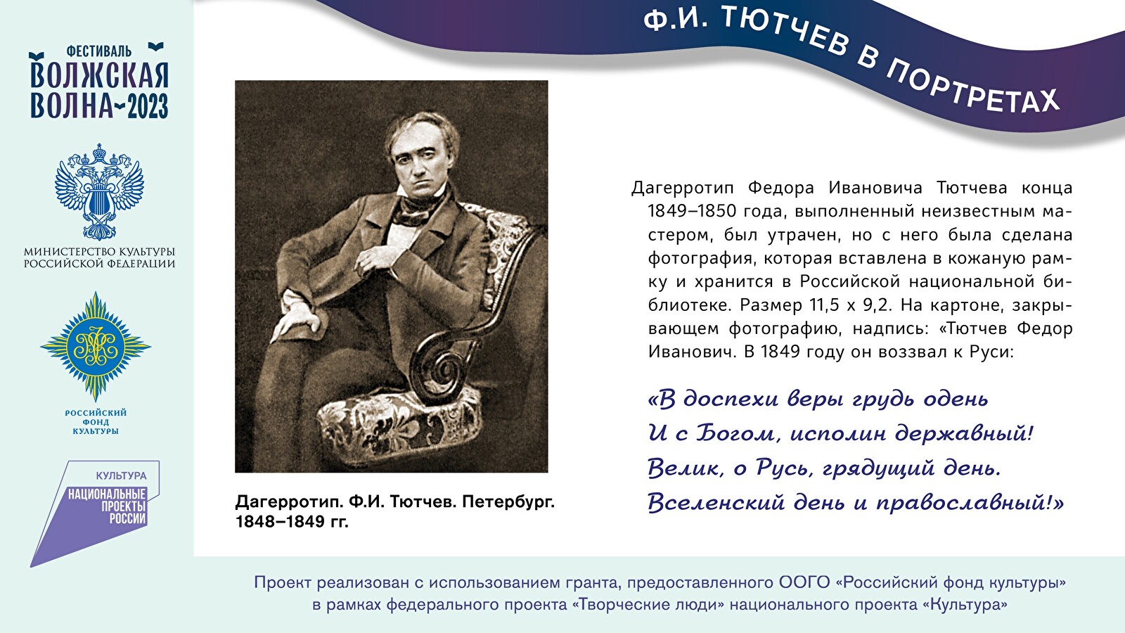 Тютчев в портретах